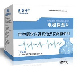 中醫(yī)定向透藥治療儀用電極保濕片生產廠家