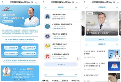京東健康心理頻道 構(gòu)建咨詢、治療協(xié)同互補(bǔ)的心理健康服務(wù)生態(tài)
